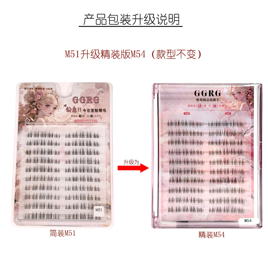 M54（原M51升级精装款）GGRG歌苒假睫毛大容量下睫毛上下混睫通用款