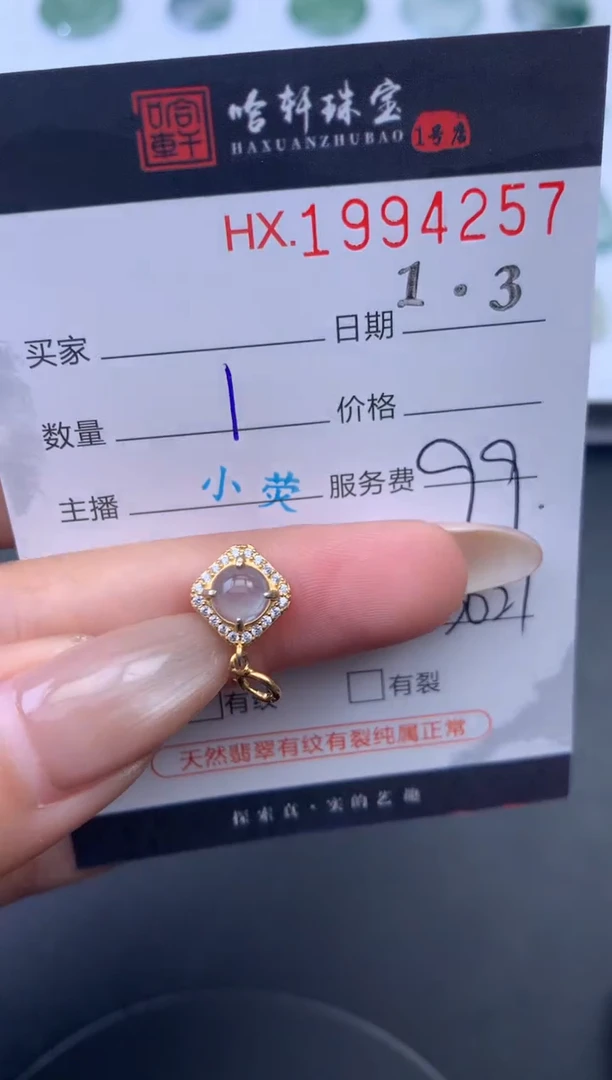 未镶嵌挂件翡翠哈轩 挂件1