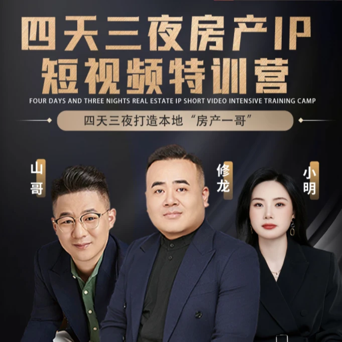 修龙短视频特训营