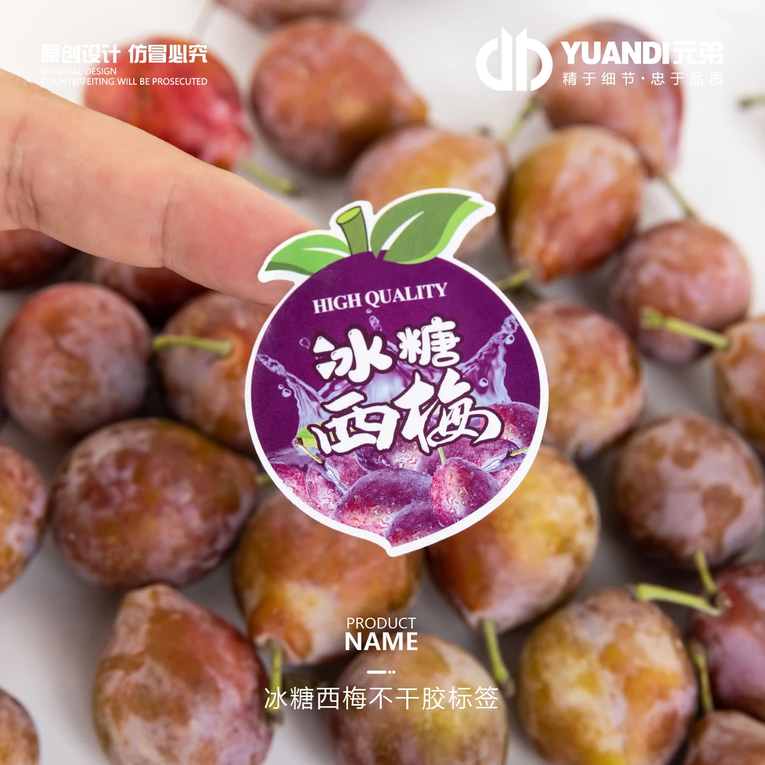 冰糖西梅不干胶标签  300贴
