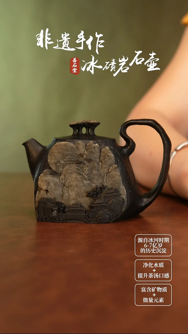 B*冰碛岩晶体山水壶