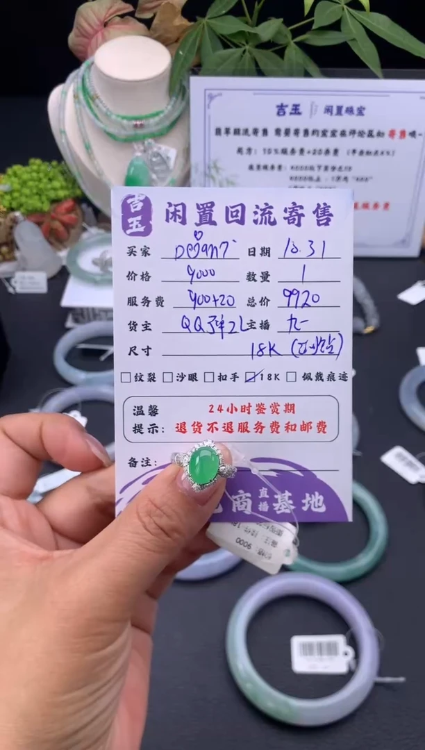 18K金镶嵌戒指翡翠D****ヾ戒指   分单2