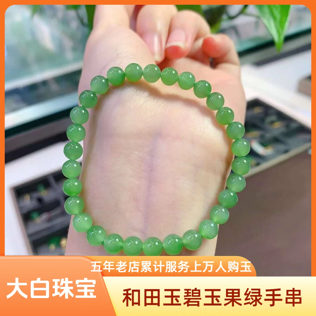 天然和田精品一级果绿色碧玉6mm手串老坑料满绿色猫眼女款玉手串