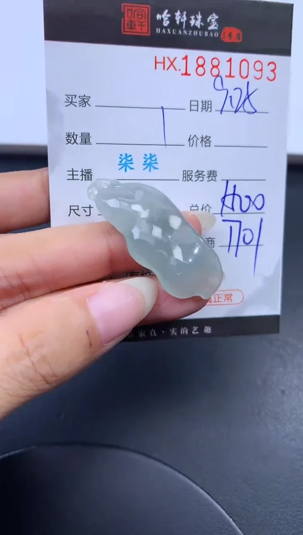 未镶嵌挂件翡翠哈轩 挂件1