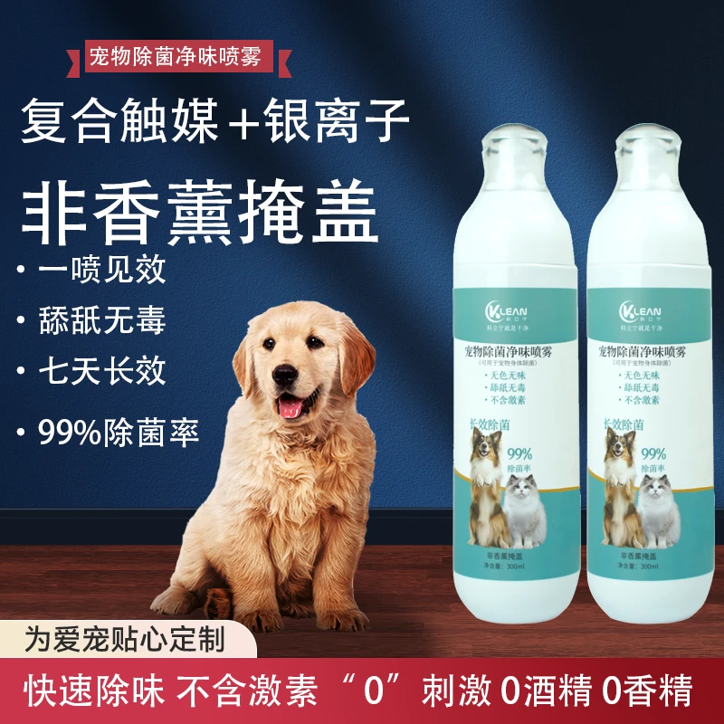 科立宁宠物抑菌除菌除臭净味喷雾