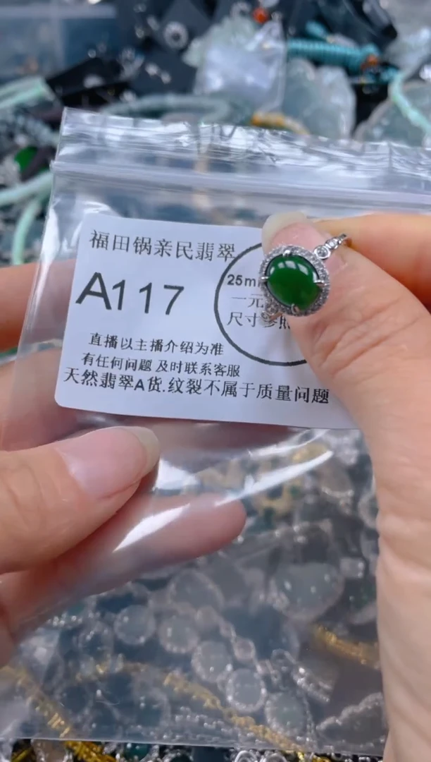【闪购商品】翡翠吊坠(不含链)未镶嵌117