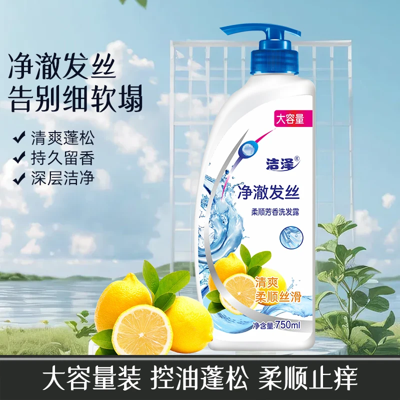 经典柠檬洗发水控油蓬松持久留香清爽去屑止痒柔顺洗发水