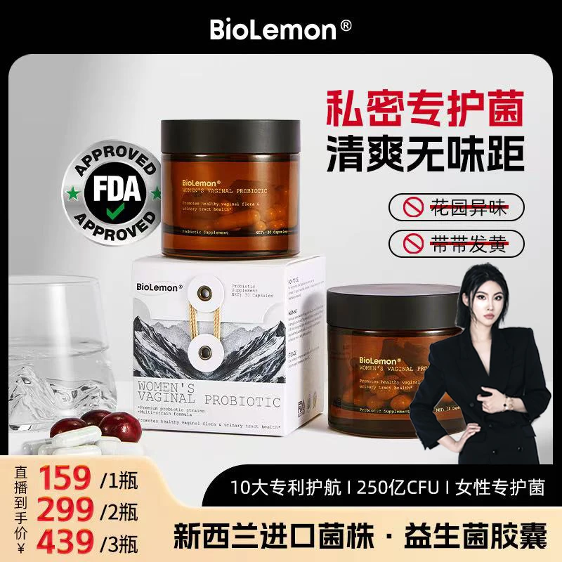 新西兰Biolemon女性益生菌 私密护理调理 新西兰进口 30粒A1-4