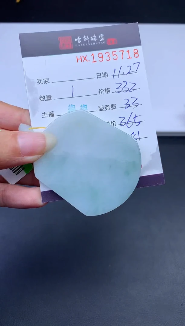 未镶嵌挂件翡翠哈轩 挂件1