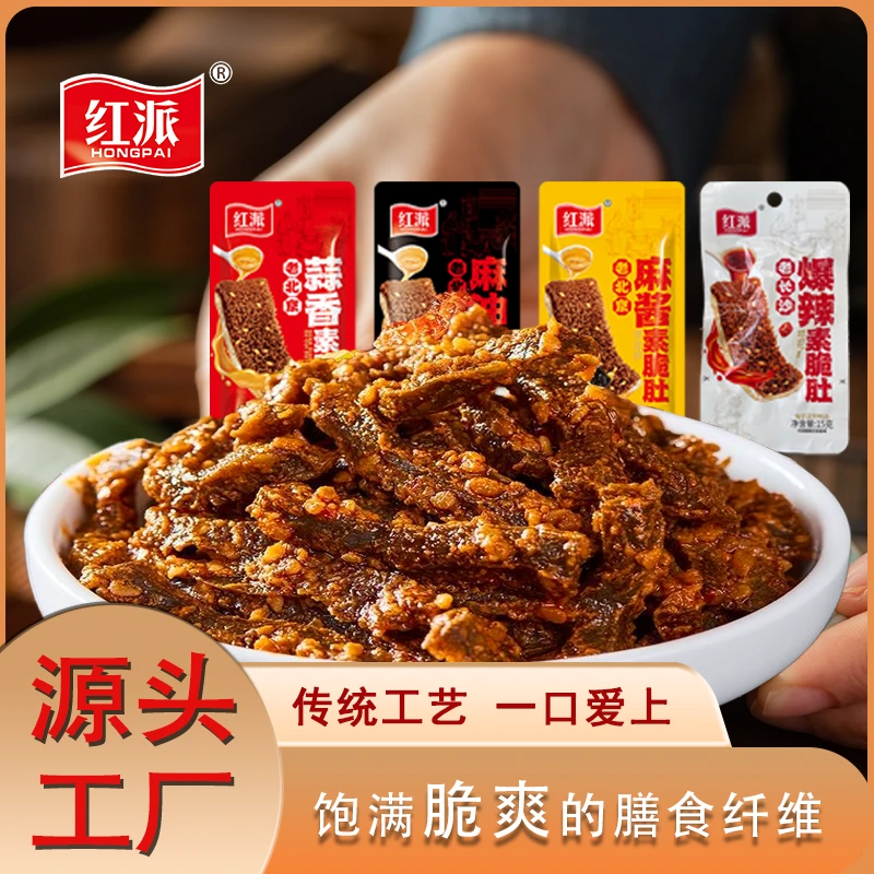 红派老北京素脆肚