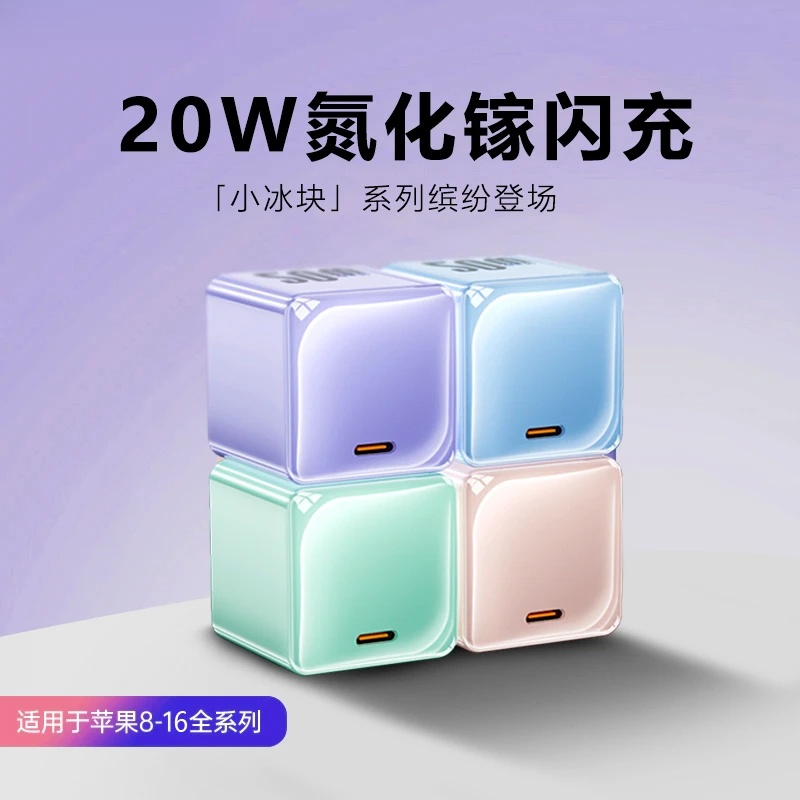【国补立减】氮化镓20W适用苹果16充电器快充充电头小冰块氮化镓快