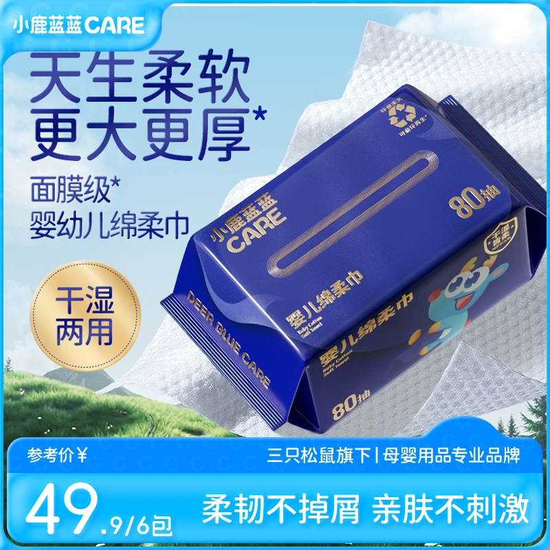 【小鹿蓝蓝CARE婴儿绵柔巾】新生儿加厚加大亲肤不掉屑干湿两用QY