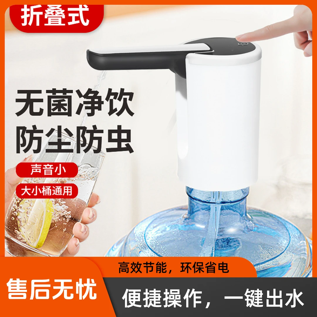 桶装水自动抽水器折叠小型大桶吸水器电动压水器自动上水器抽水机