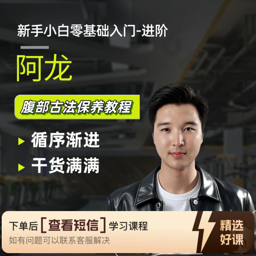 阿龙--梦斯绮手法视频（男）（留意短信解锁课程）
