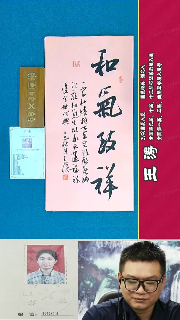 书法45R王涛书法作品