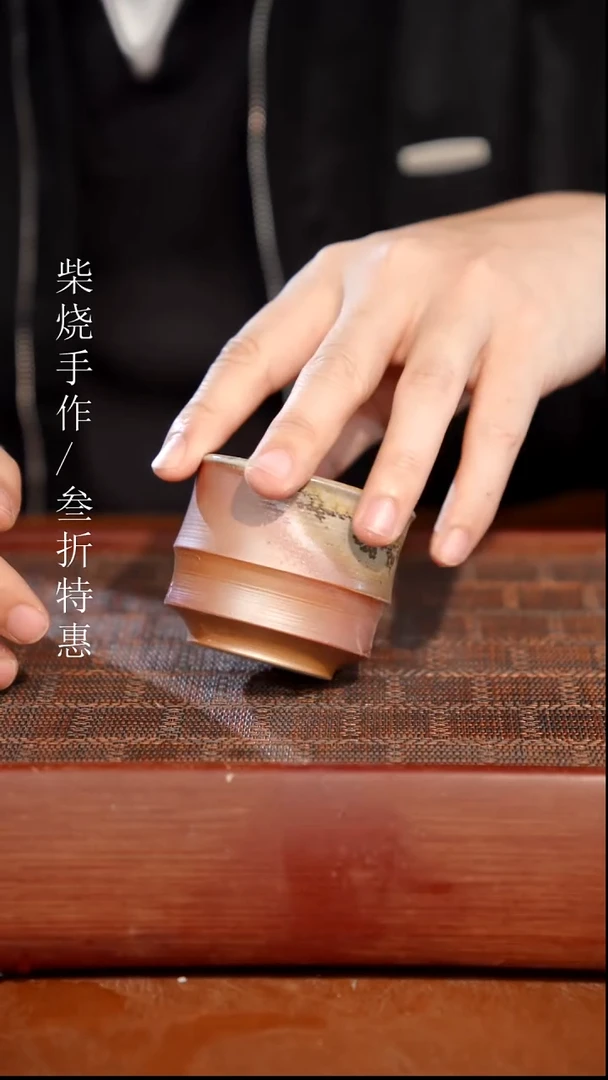 陶瓷奢瓷/瑞寅柴烧茶器（杯子）600