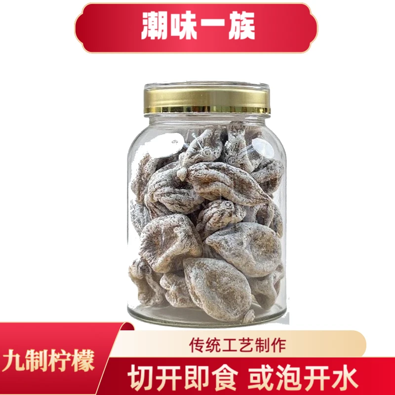 九制柠檬 潮汕特产