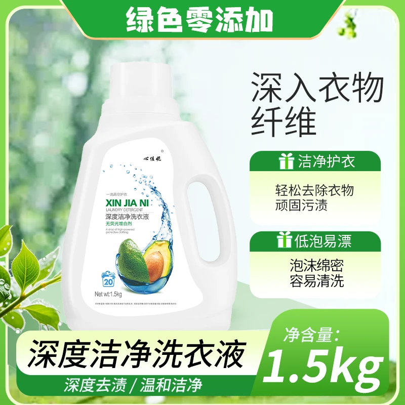 心佳妮深度清洁无荧光洗衣液