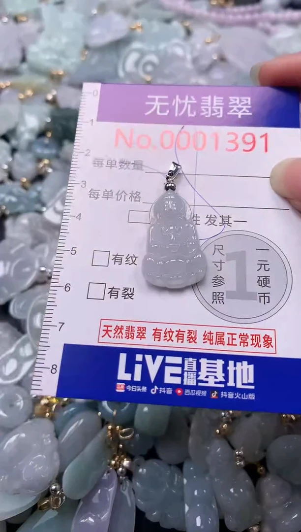 吊坠(不含链)未镶嵌翡翠1391