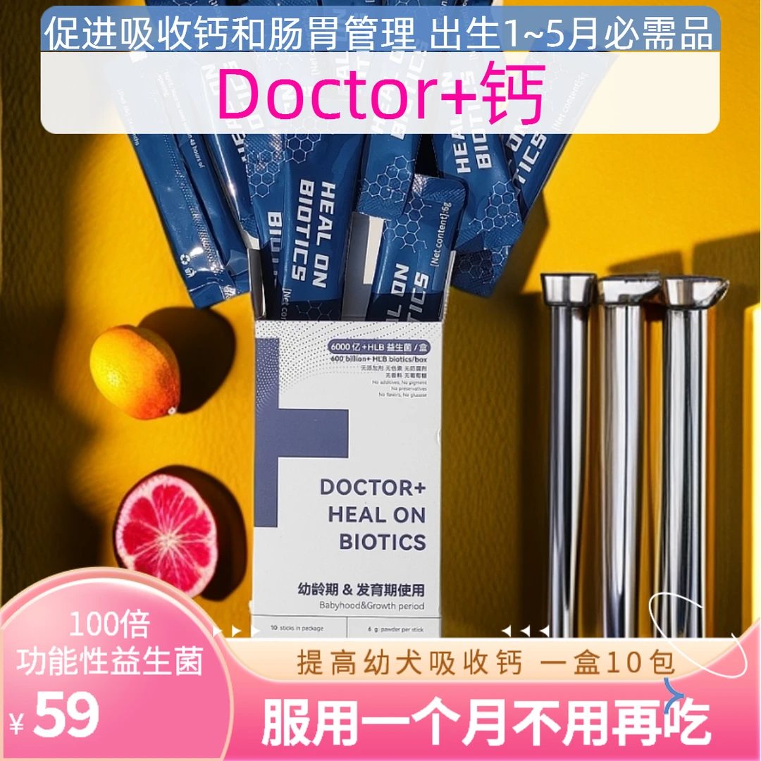 国内外医生辅导配方韩国熙隆益生菌狗猫成长期骼发育抵抗力等