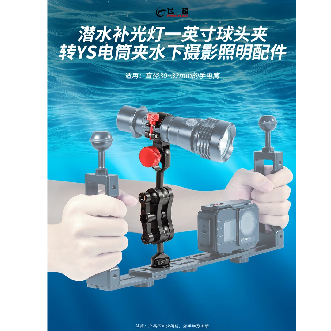 飞超/FEICHAO铝合金潜水补光灯手电固定夹水下摄影照明YS支架配件