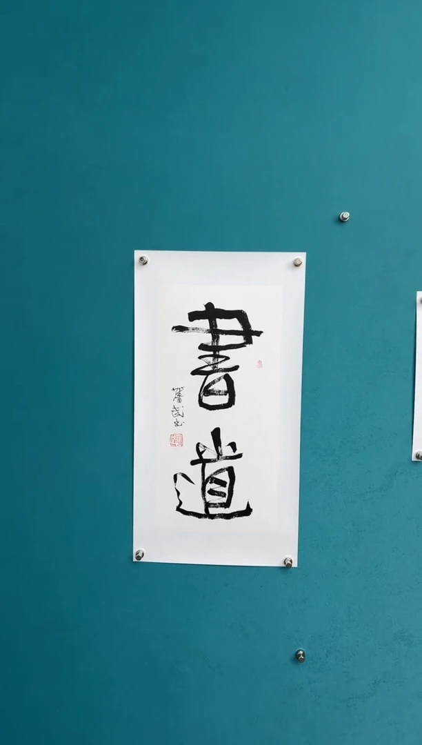 竖款中国传统艺术 纯手工托底