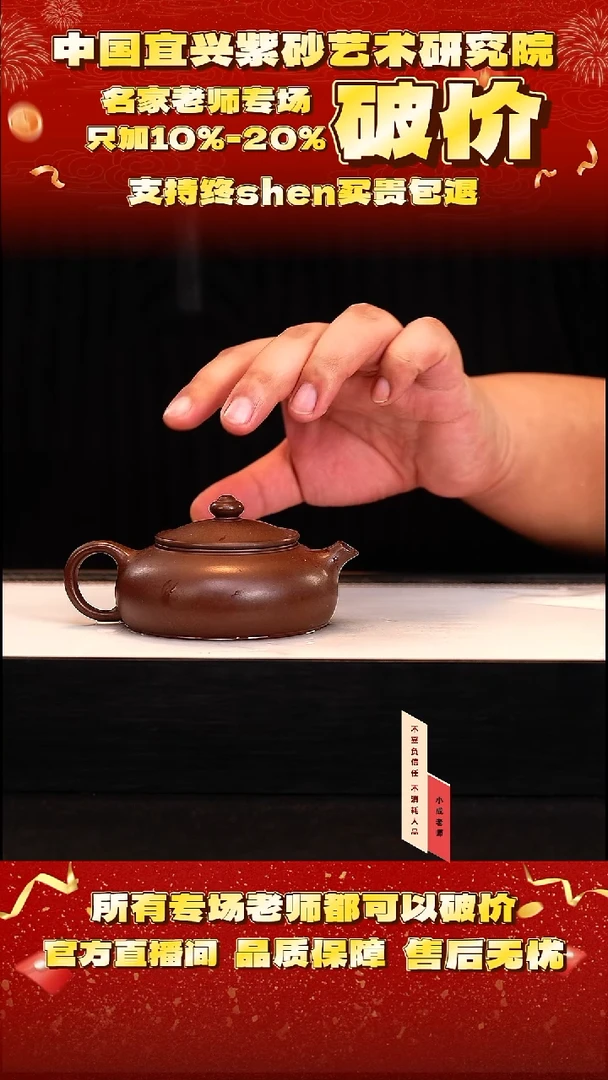 茶壶紫砂11号    85底槽清    180c