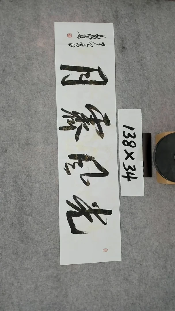 书法吕老师书法作品
