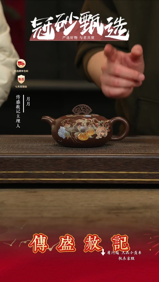 传盛赦记紫砂茶壶132