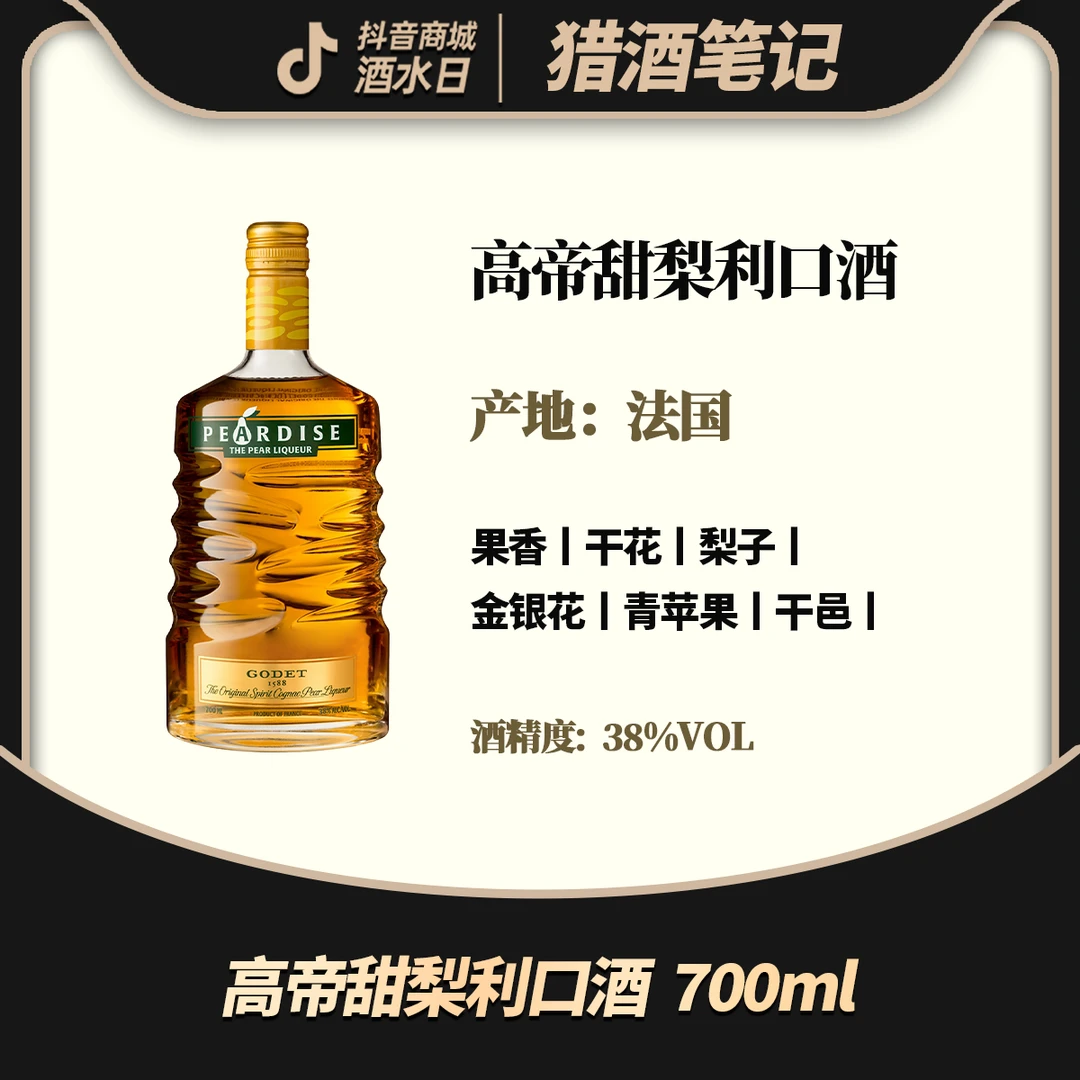 高帝甜梨利口酒  700ml高
