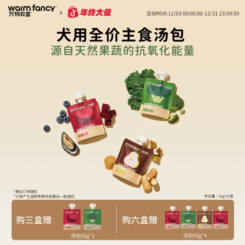 【补水神器】万物欢喜全价狗主食汤包全阶段大中小型犬零食罐头补水