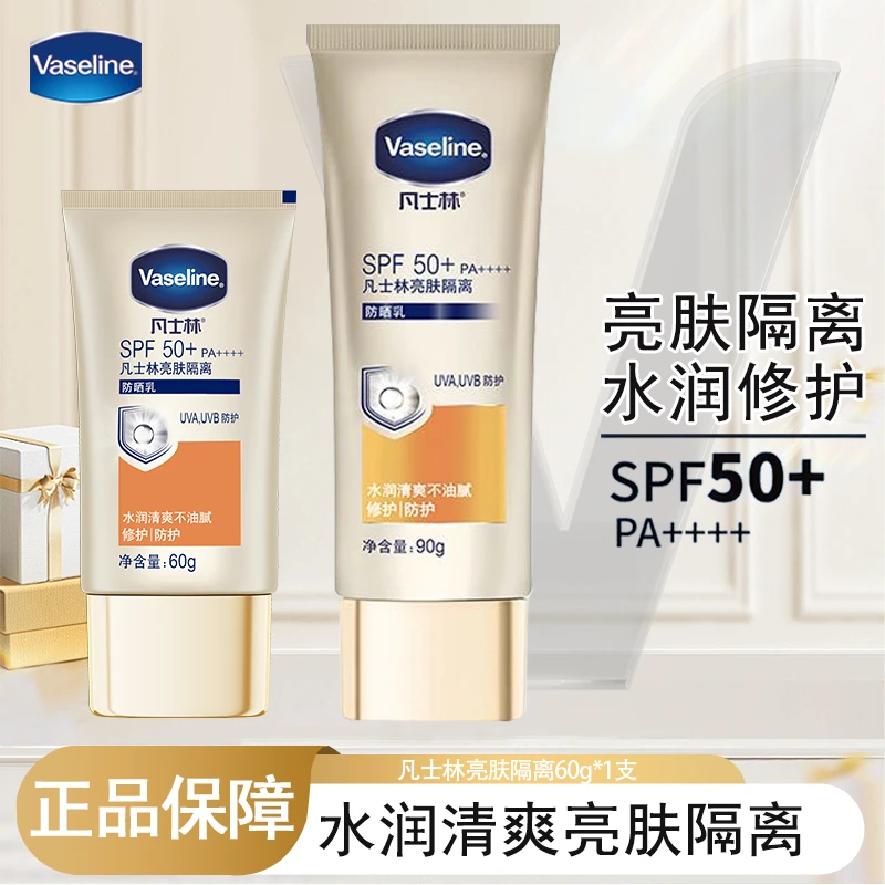 凡士林防晒乳防晒霜亮肤隔离修护提亮肤色