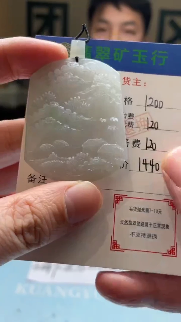 未镶嵌定制翡翠魏**度毛货-不退不换