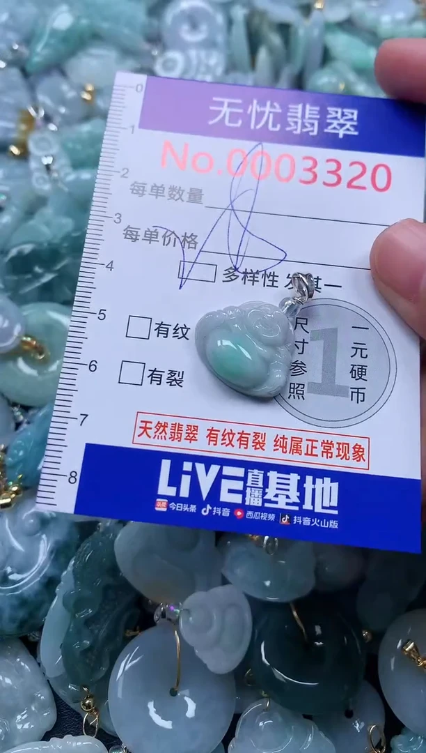 颈饰未镶嵌翡翠3320