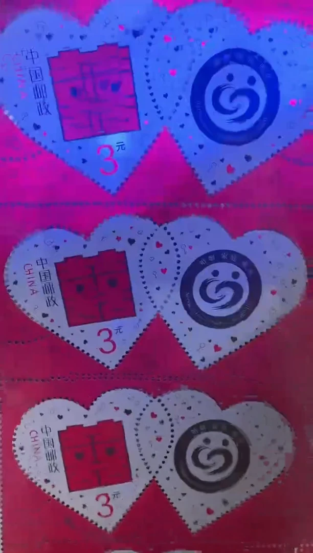 《婚喜》大版票邮票