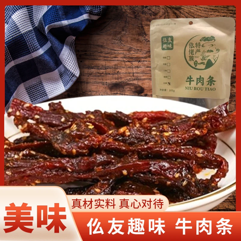 牛肉条仫佬族风味正宗传统手撕牛肉条美味解馋追剧下酒儿童小零食