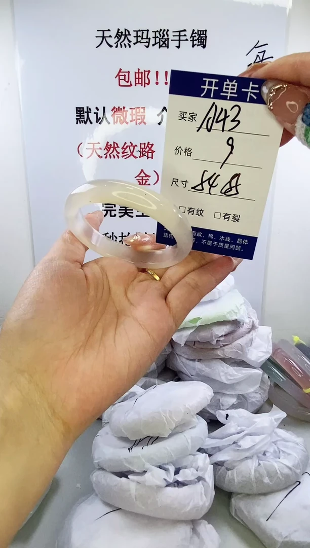 手镯玛瑙/玉髓未镶嵌a43 5455
