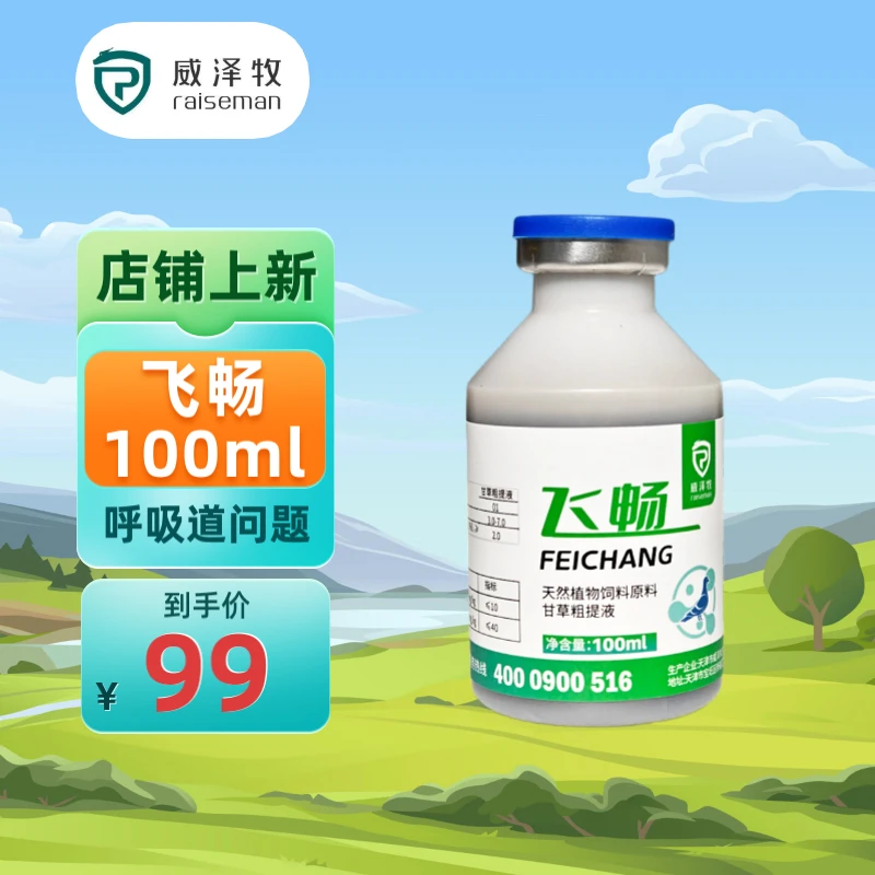 威泽牧飞畅100ml鸽子专用