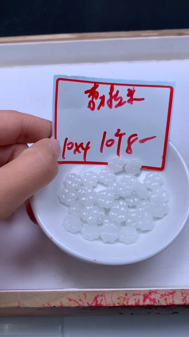 未镶嵌散珠玛瑙/玉髓L241 荔枝冻四叶草4*10mm10个8元