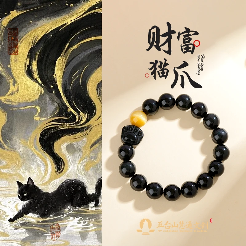 《灵猫纳财》五台 男款12mm黑曜石手串彩曜猫爪天然虎眼石手串