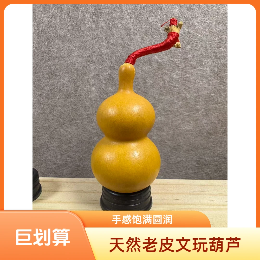 天然老皮文玩葫芦