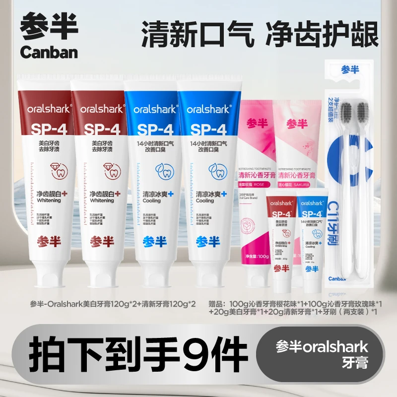 参半Oralshark美白/清新牙膏抑菌清新口气护龈120g LP
