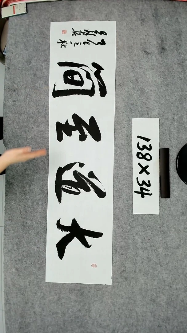 书法吕老师书法作品