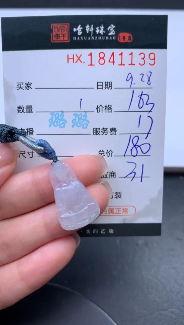 未镶嵌挂件翡翠哈轩 挂件1