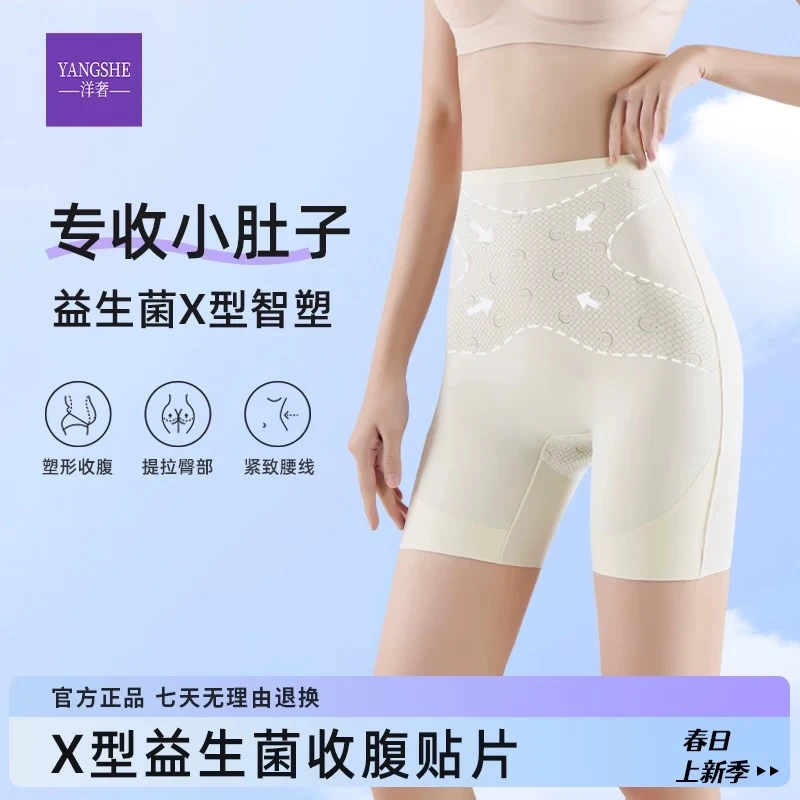 洋奢益生菌收腹提臀裤显瘦收肚子透气轻薄打底内裤
