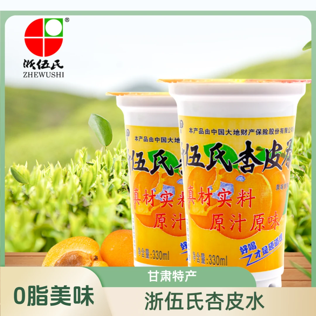 浙伍氏甘肃特产0脂杏皮水风味果汁饮料330ml*6杯杏肉熬煮网红凉茶