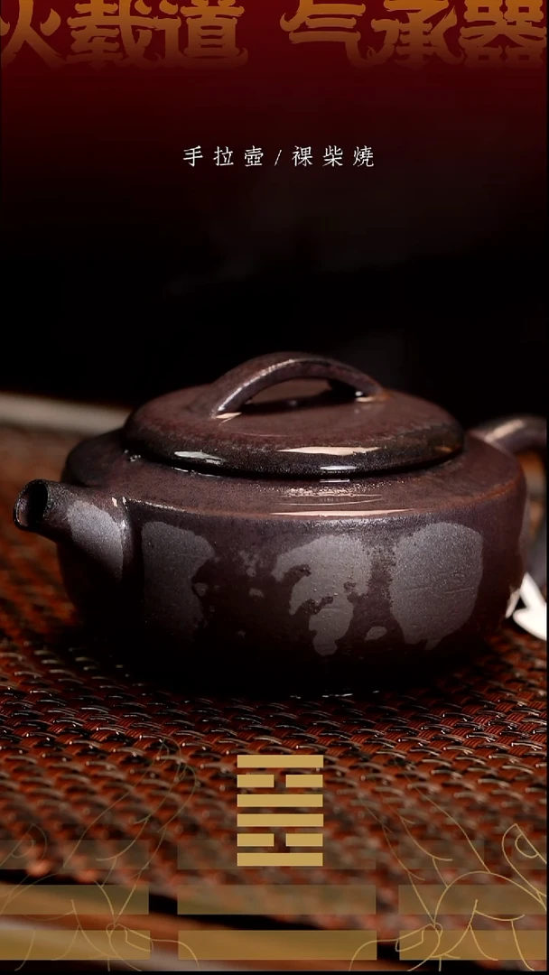 夸烧柴烧青瓦壶661