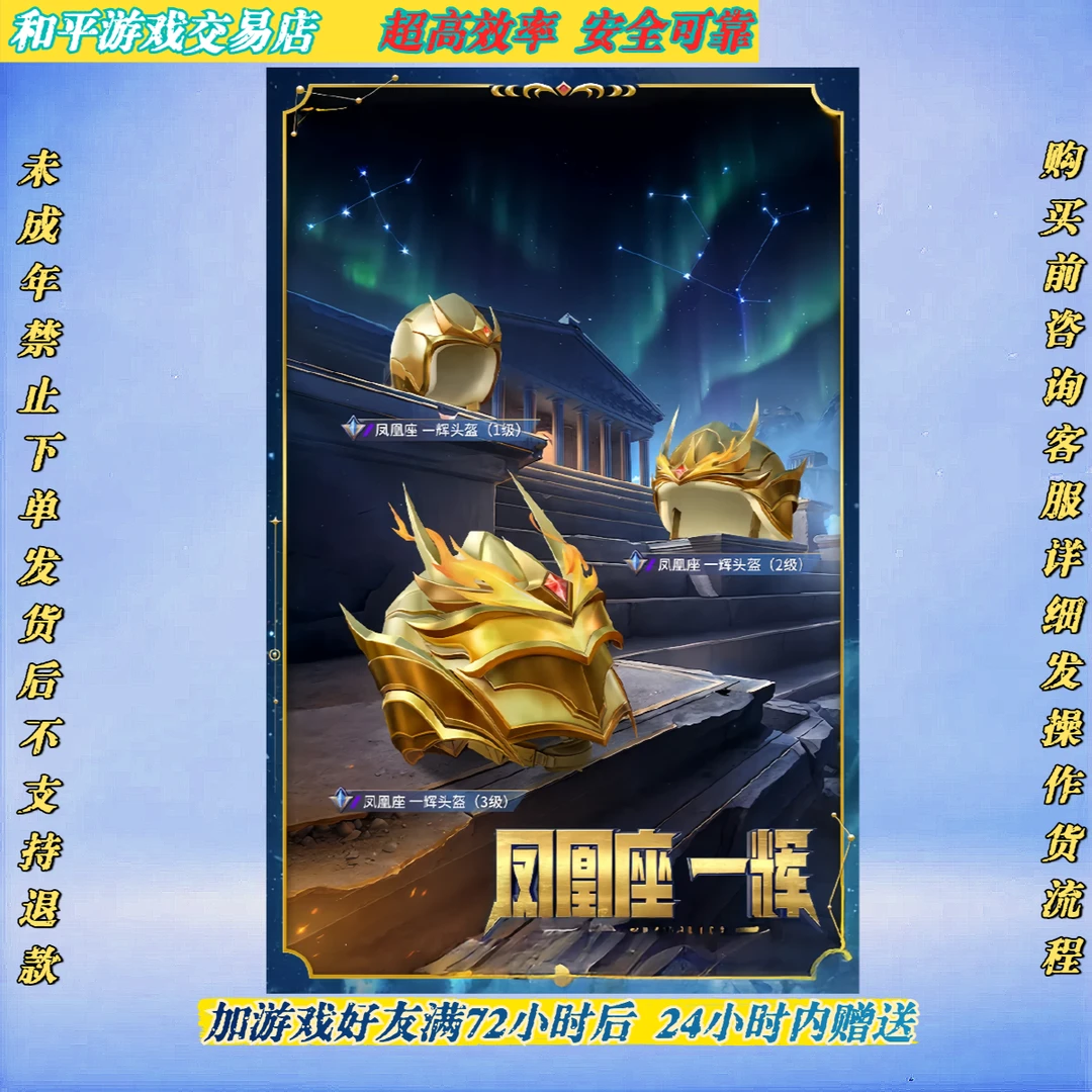 和平精英圣斗士星矢头盔背包凤凰座一辉天鹅座冰河仙女座瞬紫龙