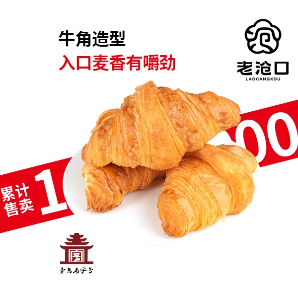 【老沧口次日达到手一盒】牛角包200g/盒sp牛角包同城休闲小零食