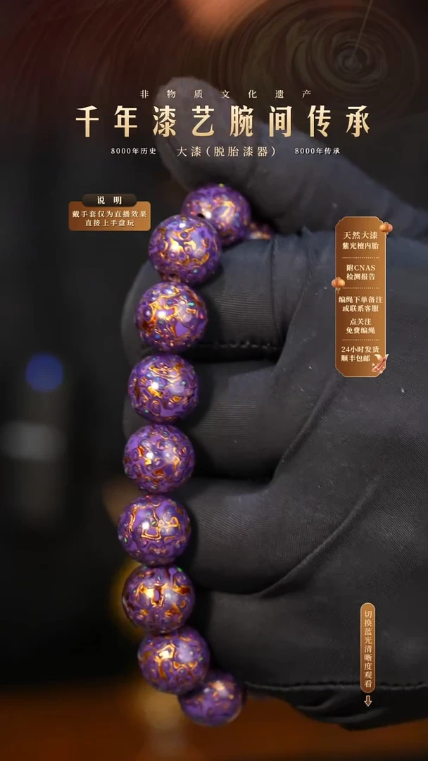 锦城大漆/手串/1.2cm*16            25